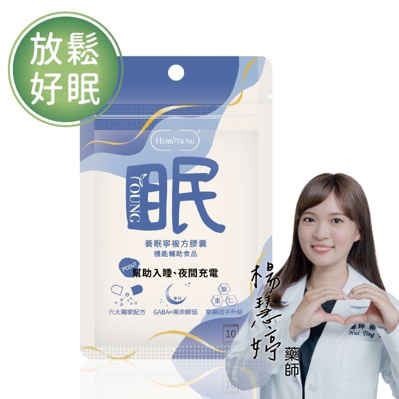 放鬆好眠｜養眠寧 GABA 南非醉茄 全素 10顆