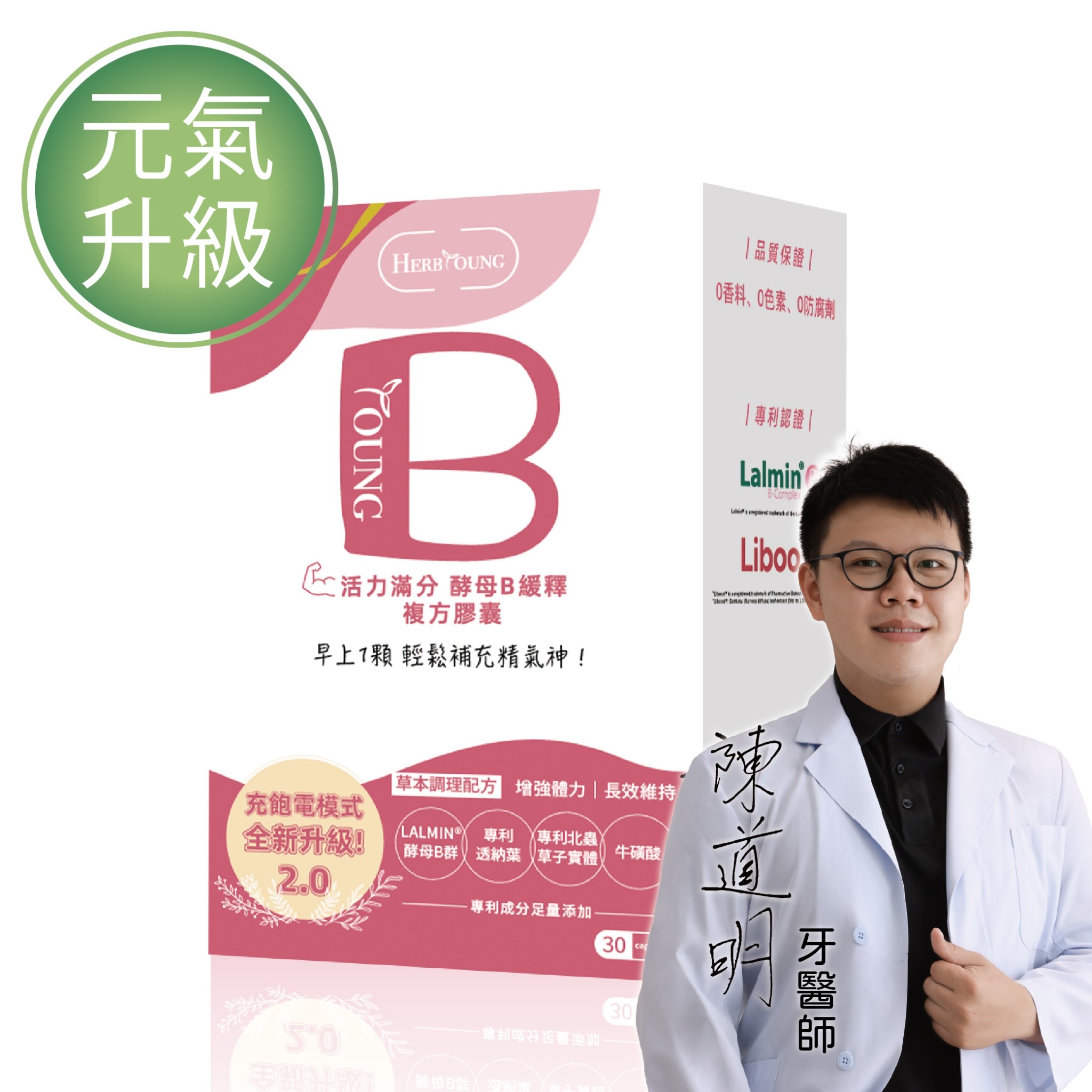 元氣升級｜活力滿分2.0 酵母B群 透納葉 北蟲草 長效型 30顆