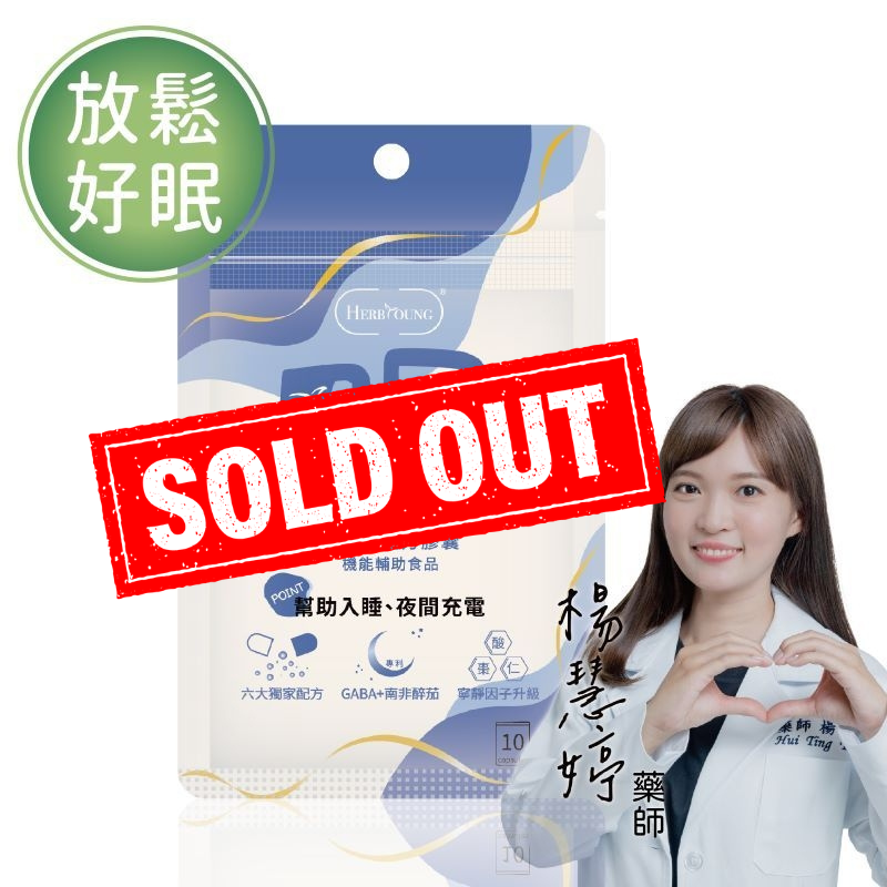 【新年發福利】放鬆好眠｜養眠寧 GABA 南非醉茄 全素 10顆