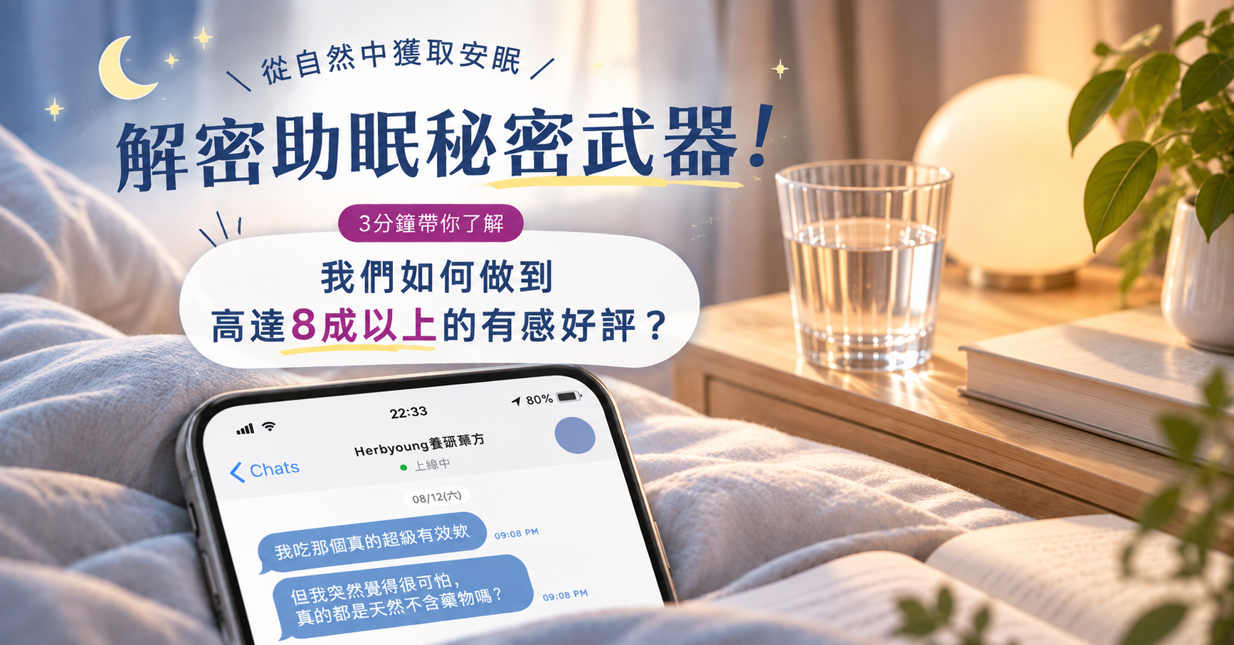 從自然中獲取安眠，營養師三分鐘帶你認識助眠秘密武器！