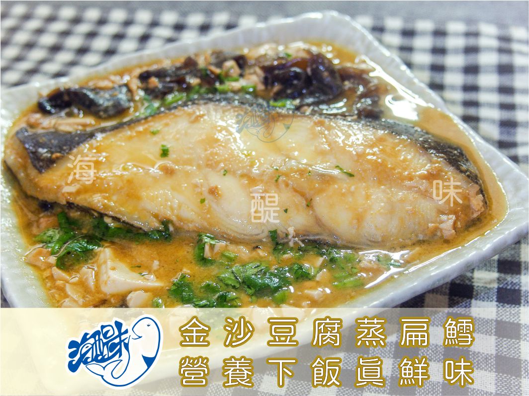 海醍味料理分享 金沙豆腐蒸扁鱈 營養下飯真鮮味 海醍味料理分享 金沙豆腐蒸扁鱈 營養下飯真鮮味