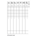【侯信永-寫字的力量】習字帖：詩詞篇 - 行書(3)_2