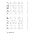 【侯信永-寫字的力量】習字帖：詩詞篇 - 行書(3)_3