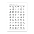 【侯信永-寫字的力量】習字帖：詩詞篇-楷書 (1)_1