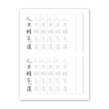 【侯信永-寫字的力量】習字帖：詩詞篇-草書 (1)_3