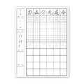 【侯信永-寫字的力量】習字帖：行書篇 (1)_1
