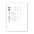 【侯信永-寫字的力量】習字帖：詩詞篇-行書 (1)_2