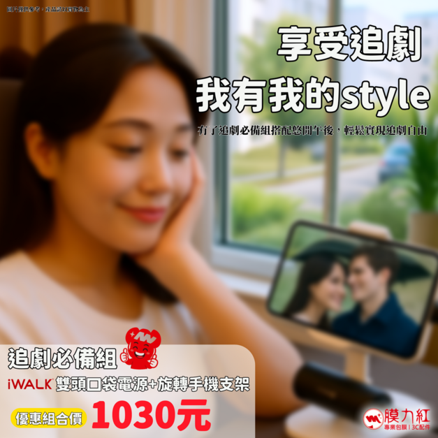 【追劇必備組合】iWALK 雙頭口袋電源+手機旋轉支架｜追劇爽度輕鬆享有｜電量焦慮out｜隨時隨地都能享受追劇時光｜可動式支架高度角度任意調
