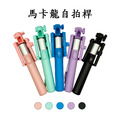 【one monopod】馬卡龍色自拍棒 掌心拍 線控自拍桿 輕巧 迷你 可愛 輕便