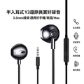 Y3 半入耳式有線耳機 環繞立體音質3.5mm接頭 線控通話 線長1.2m