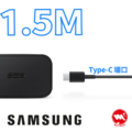 【Samsung】三星原廠 DG930 USB-A 轉 Type-C 傳輸線 充電線 1.5m_3