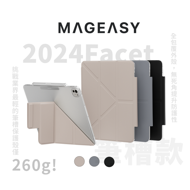 【MAGEASY】2024 Facet 全方位支架透明背蓋 平板保護套 (筆槽款) iPad Air/Pro 10.9/11/12.9/13