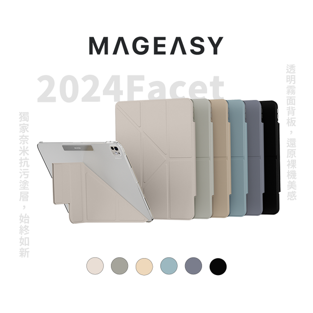 【MAGEASY】2024 Facet 全方位支架透明背蓋 平板保護套 iPad Air11/13 / Pro11/13