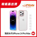 【接納我 JNW】雅盾系列 iPhone 14 Plus 霧面金屬鏡頭框 透明背板+防摔手機殼 ( 泛黃瑕疵品 )
