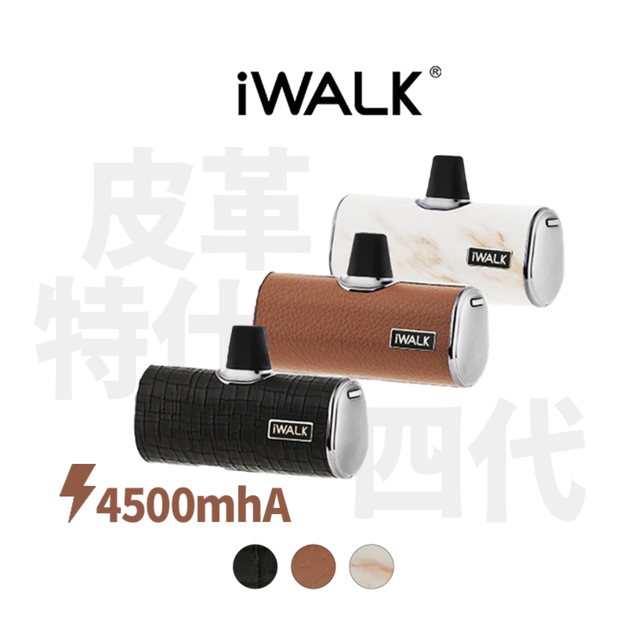 【 iWalk】官方正版授權 iWalk Pro四代 皮革特仕版 口袋行動電源 4500mhA  適用 蘋果 / 安卓