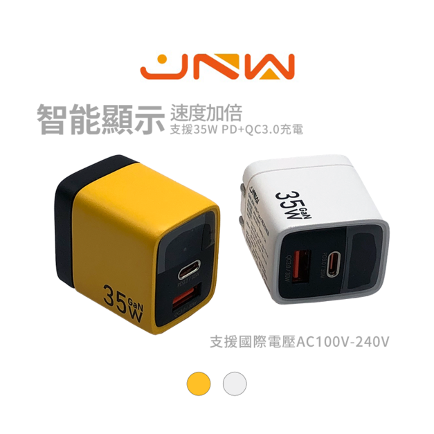 【JNW 接納我】Gan 氮化鎵快充 35W USB+Type-C  雙孔智能顯示 快速充電器 電源供應器 折疊插座