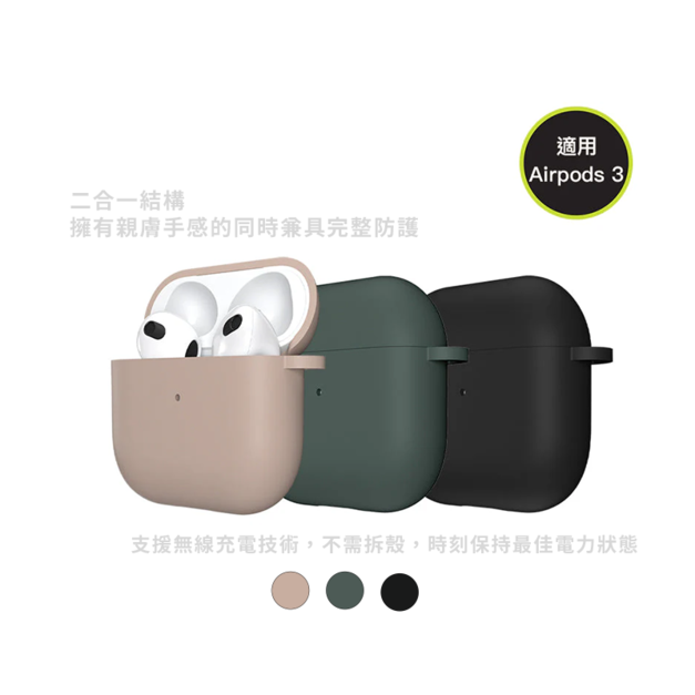 【MAGEASY】Skin 親膚矽膠 耳機盒保護套 Airpods 3 藍芽耳機殼