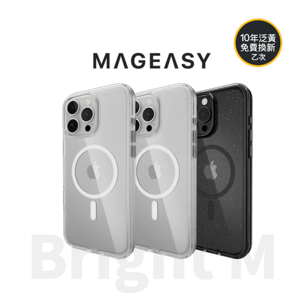 【MAGEASY】Bright M  iPhone 16 系列 抗泛黃 軍規磁吸 透明手機殼（支援MagSafe）  高透光率 防摔空壓 吸收衝