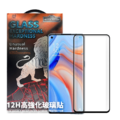 【EQUIPTORS】獅子王 12H 超強化鋼化膜 OPPO Reno 4/6 Pro 曲面滿版 亮面玻璃貼 螢幕保護貼