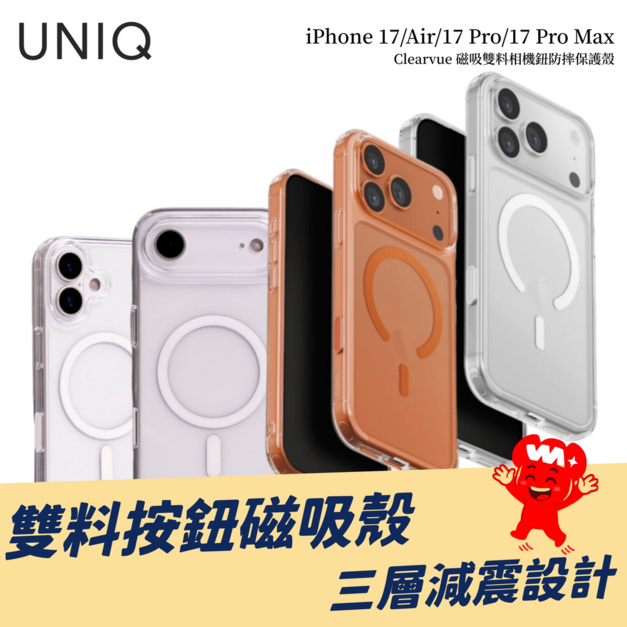 【UNIQ】 Clearvue 磁吸雙料相機鈕防摔保護殼｜iPhone 17全系列｜三層減震設計｜支援磁吸 / 無線充電｜