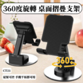 旋轉摺疊手機支架 360度旋轉 可伸縮調節長度 底盤超穩 平板手機皆可使用