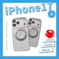 【iPhone 17 系列 手機殼搶先購】磁吸支架｜穩固支撐｜360度旋轉｜透明保護殼｜精準開孔｜i17全系列型號