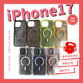 【iPhone 17 系列 手機殼搶先購】晶翠磁吸系列｜磁吸炫彩｜透明保護殼｜精準開孔｜i17全系列型號