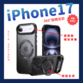 【iPhone 17 系列 手機殼搶先購】360°磁吸旋轉支架｜四色任選｜透明保護殼｜追劇超實用｜鏡頭框加高｜i17全系列型號_2