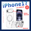 【iPhone 17 系列 手機殼搶先購】360°磁吸旋轉支架｜四色任選｜透明保護殼｜追劇超實用｜鏡頭框加高｜i17全系列型號_3