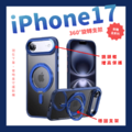 【iPhone 17 系列 手機殼搶先購】360°磁吸旋轉支架｜四色任選｜透明保護殼｜追劇超實用｜鏡頭框加高｜i17全系列型號_4