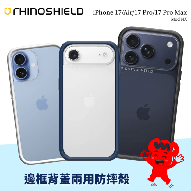【犀牛盾 RHINOSHIELD】iPhone 17全系列｜Mod NX ｜邊框背蓋兩用防摔手機殼｜超越軍規標準｜不含雙酚A