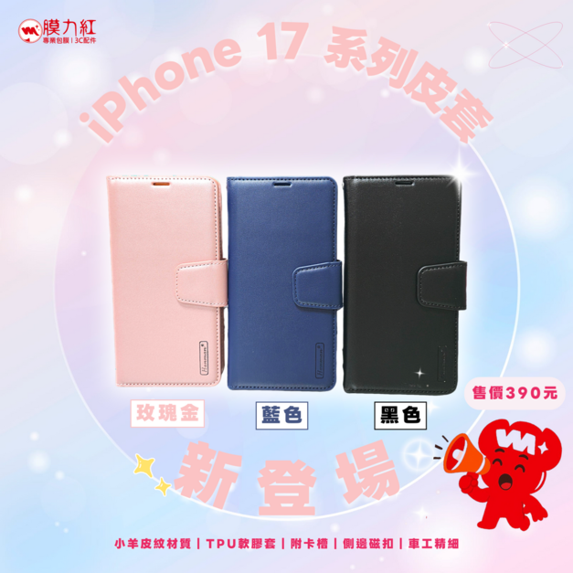 【iPhone 17 系列 手機皮套搶先購】翻蓋式設計｜全方位保護｜可放卡片放鈔票｜磁扣磁吸設計｜i17全系列型號