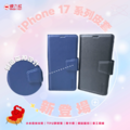 【iPhone 17 系列 手機皮套搶先購】翻蓋式設計｜全方位保護｜可放卡片放鈔票｜磁扣磁吸設計｜i17全系列型號_2