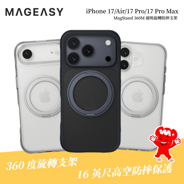 【MAGEASY】MagStand 360M 磁吸旋轉防摔支架｜iPhone 17 全系列｜支援MagSafe｜360 度旋轉支架｜16 英尺高空防摔保護｜相機控制開孔版｜升級磁吸 功能解放