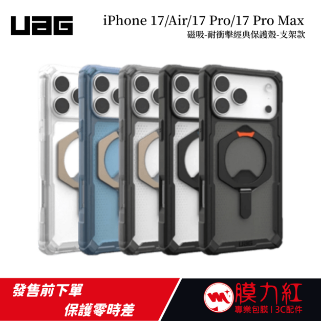 【UAG】iPhone 17/Air/Pro/Pro Max 磁吸耐衝擊支架經典保護殼 (支援MagSafe 手機殼)