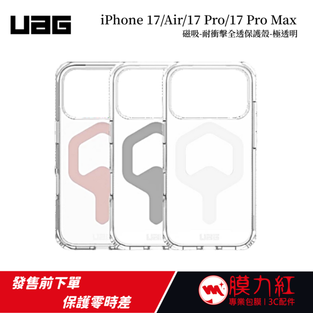 【UAG】iPhone 17 全系列 磁吸耐衝擊全透保護殼(支援MagSafe 手機殼 相機按鍵)