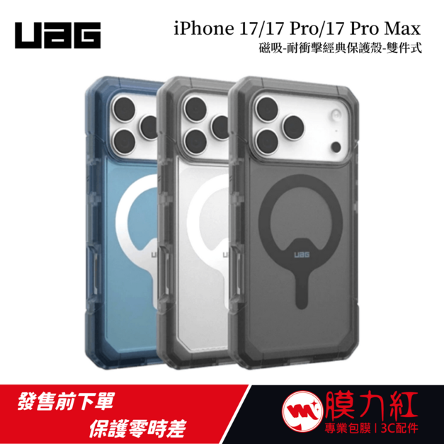【UAG】iPhone 17/Pro/Pro Max 磁吸耐衝擊雙件式保護殼 (美國軍規 支援MagSafe 手機殼)