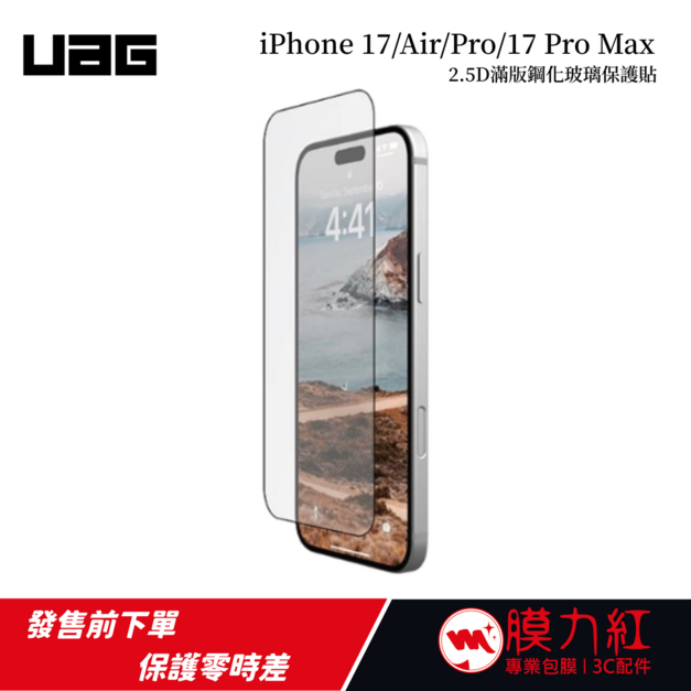 【UAG】iPhone 17全系列 2.5D滿版鋼化玻璃保護貼