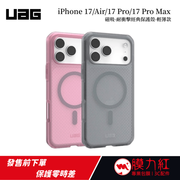 【UAG】iPhone 17/Air/Pro/Pro Max 磁吸耐衝擊輕薄保護殼 (支援MagSafe 手機殼)