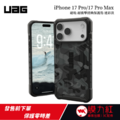 【UAG】iPhone 17 Pro/Pro Max 磁吸耐衝擊經典保護殼-迷彩款 (支援MagSafe 手機殼)