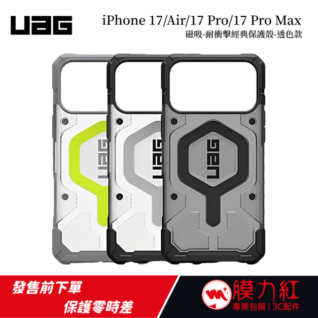 【UAG】iPhone 17/Pro/Pro Max 磁吸耐衝擊經典保護殼-透色款 (支援MagSafe 手機殼)