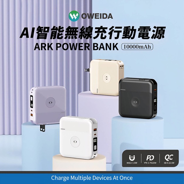 【Oweida 歐威達】多功能AI 智能無線充行動電源 BS-WL720