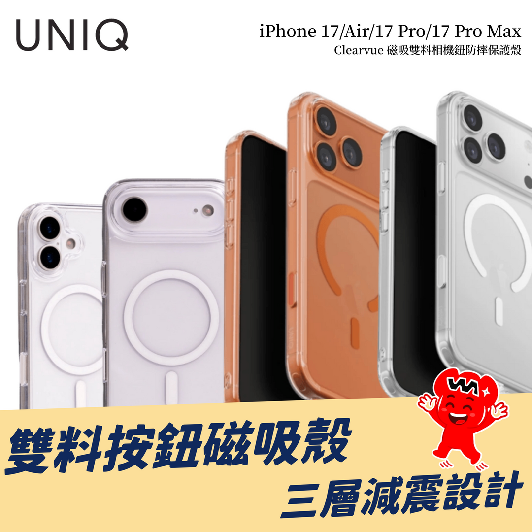 【UNIQ】 Clearvue 磁吸雙料相機鈕防摔保護殼｜iPhone 17全系列｜三層減震設計｜支援磁吸 / 無線充電｜
