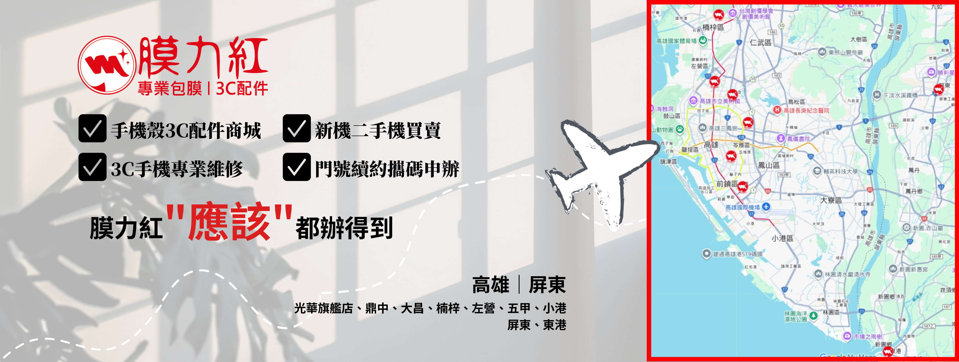 膜力紅 最新高屏門市 2025年版