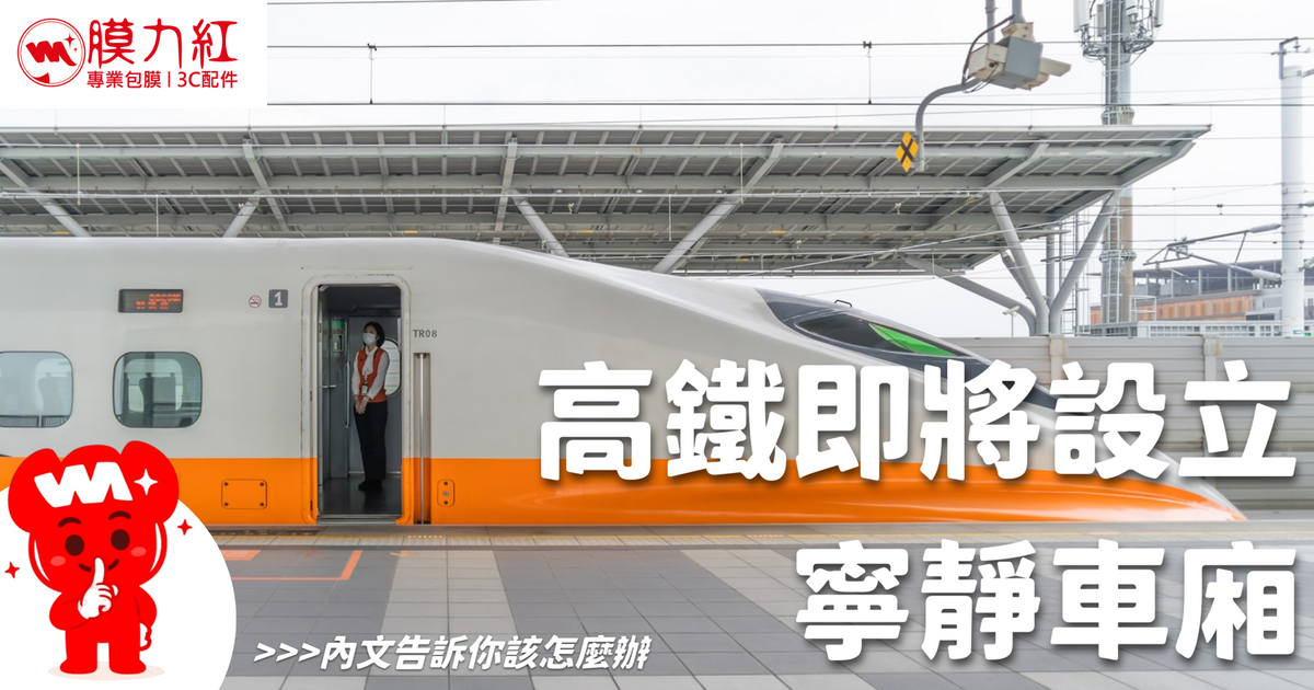 高鐵新制