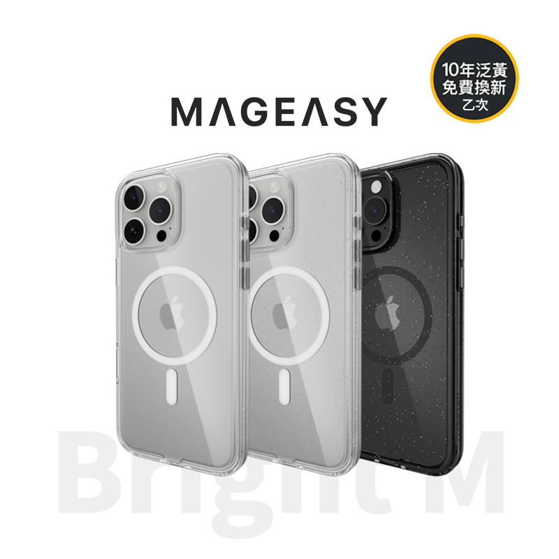 【MAGEASY】Bright M  iPhone 16 系列 抗泛黃 軍規磁吸 透明手機殼（支援MagSafe）  高透光率 防摔空壓 吸收衝