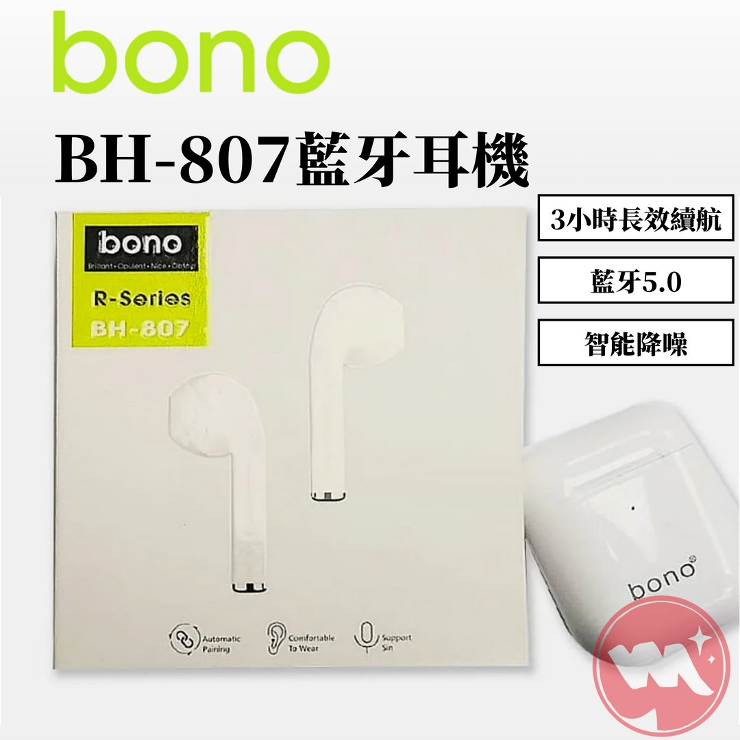 【bono】 BH-807 第二代真無線 藍牙5.0 智能降噪 HiFi高音質