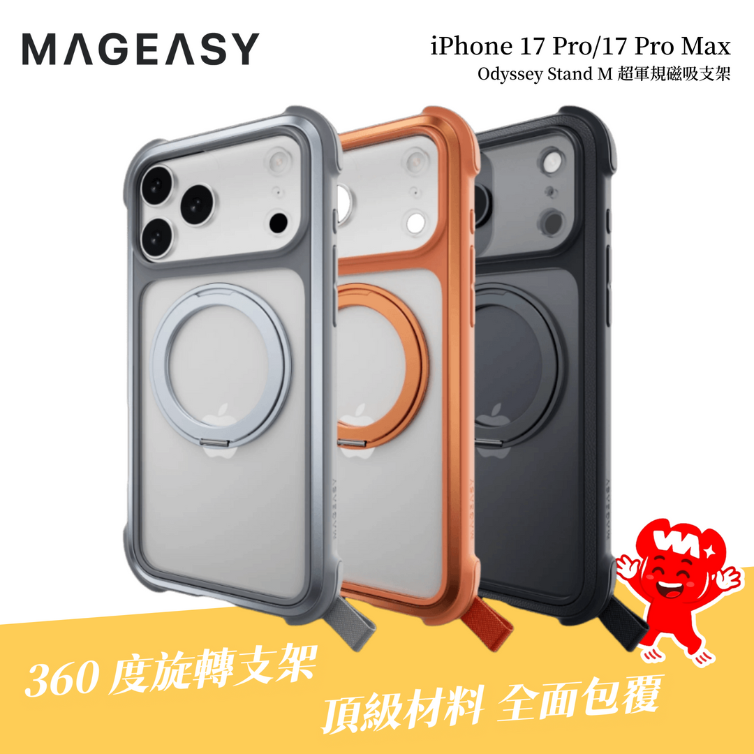 【MAGEASY】Odyssey Stand M 超軍規防摔磁吸支架｜iPhone 17 Pro/PM｜升級磁吸 功能解放｜20 英尺高空防摔保護｜頂級全面包覆｜360 度旋轉支架｜可拆式邊角