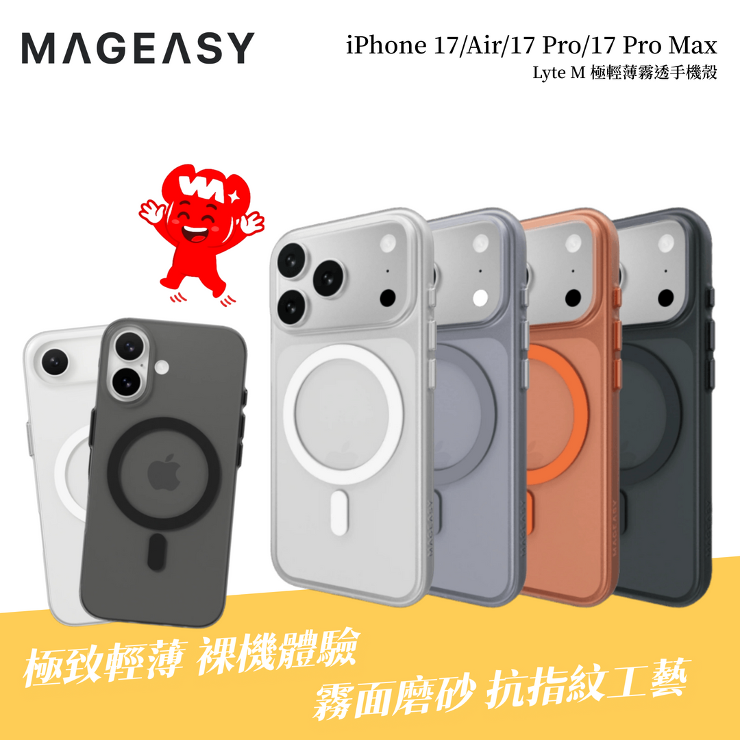 【MAGEASY】Lyte M 極輕薄霧透手機殼｜iPhone 17 全系列｜支援MagSafe｜極致輕薄 裸機體驗｜霧面磨砂 抗指紋工藝｜獨立金屬按鍵｜相機控制開孔版