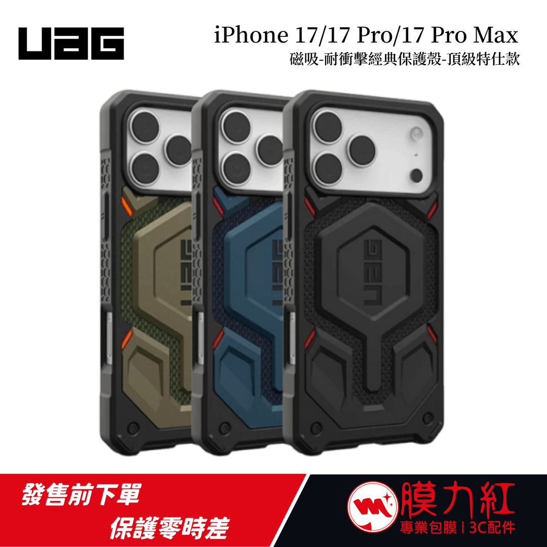 【UAG】iPhone 17/Pro/Pro Max 磁吸頂級(特仕)版耐衝擊保護殼 (支援MagSafe 手機殼)